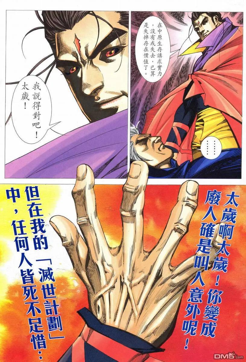 《霸刀》第535卷 第22页