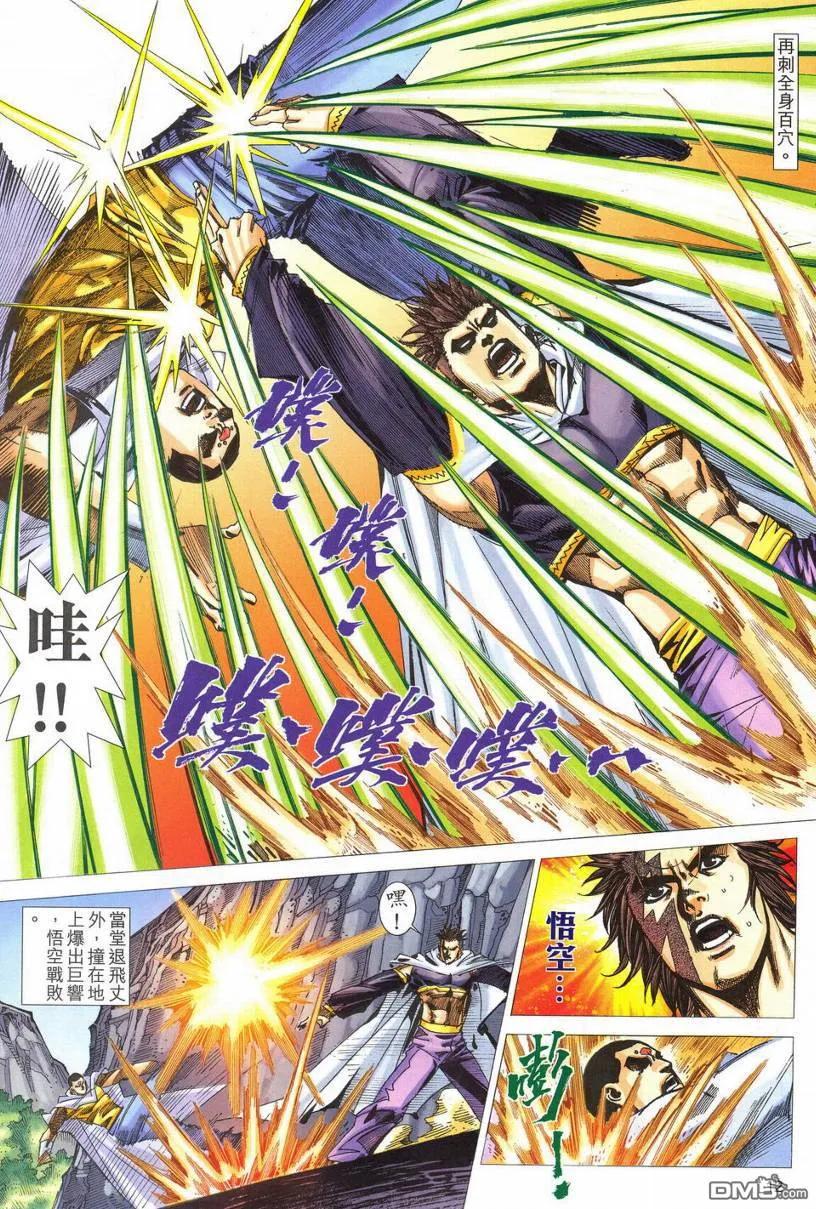 《霸刀》第535卷 第12页
