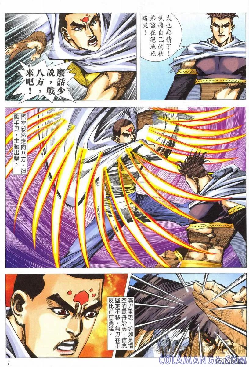 《霸刀》第535卷 第7页
