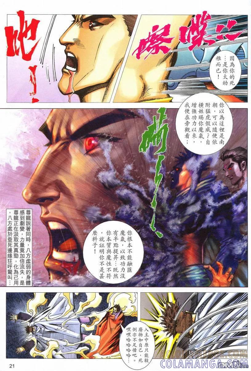 《霸刀》第535卷 第21页