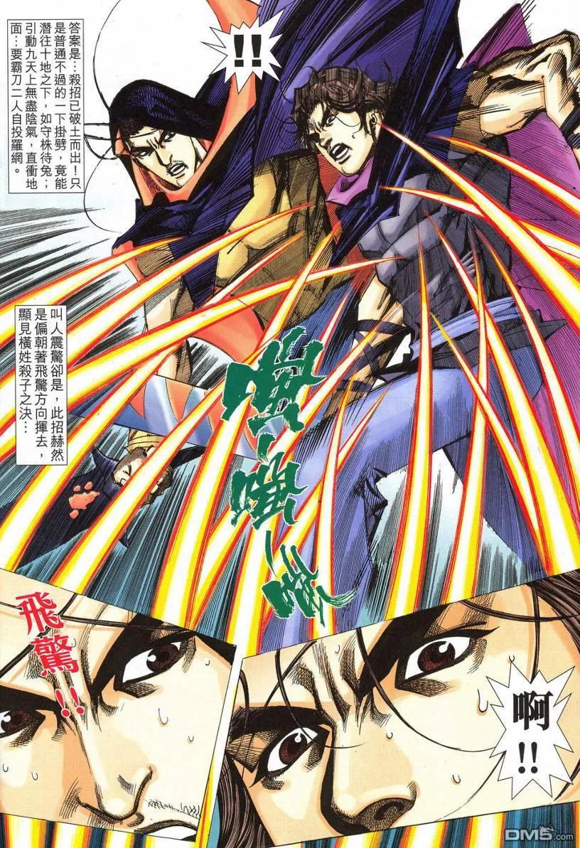 《霸刀》第535卷 第28页