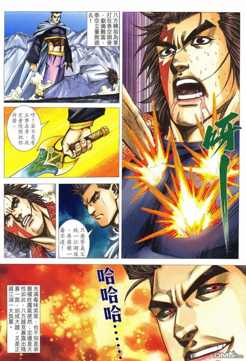 《霸刀》第535卷 第14页