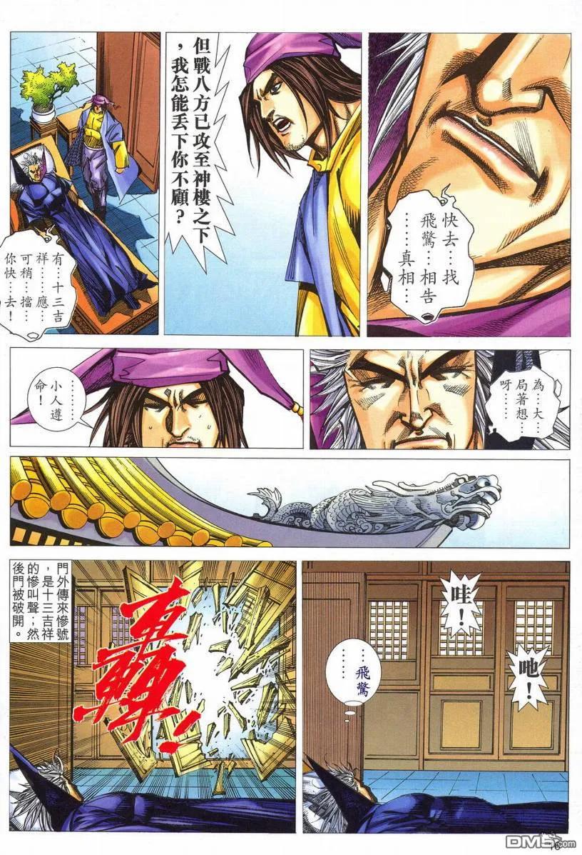 《霸刀》第535卷 第16页