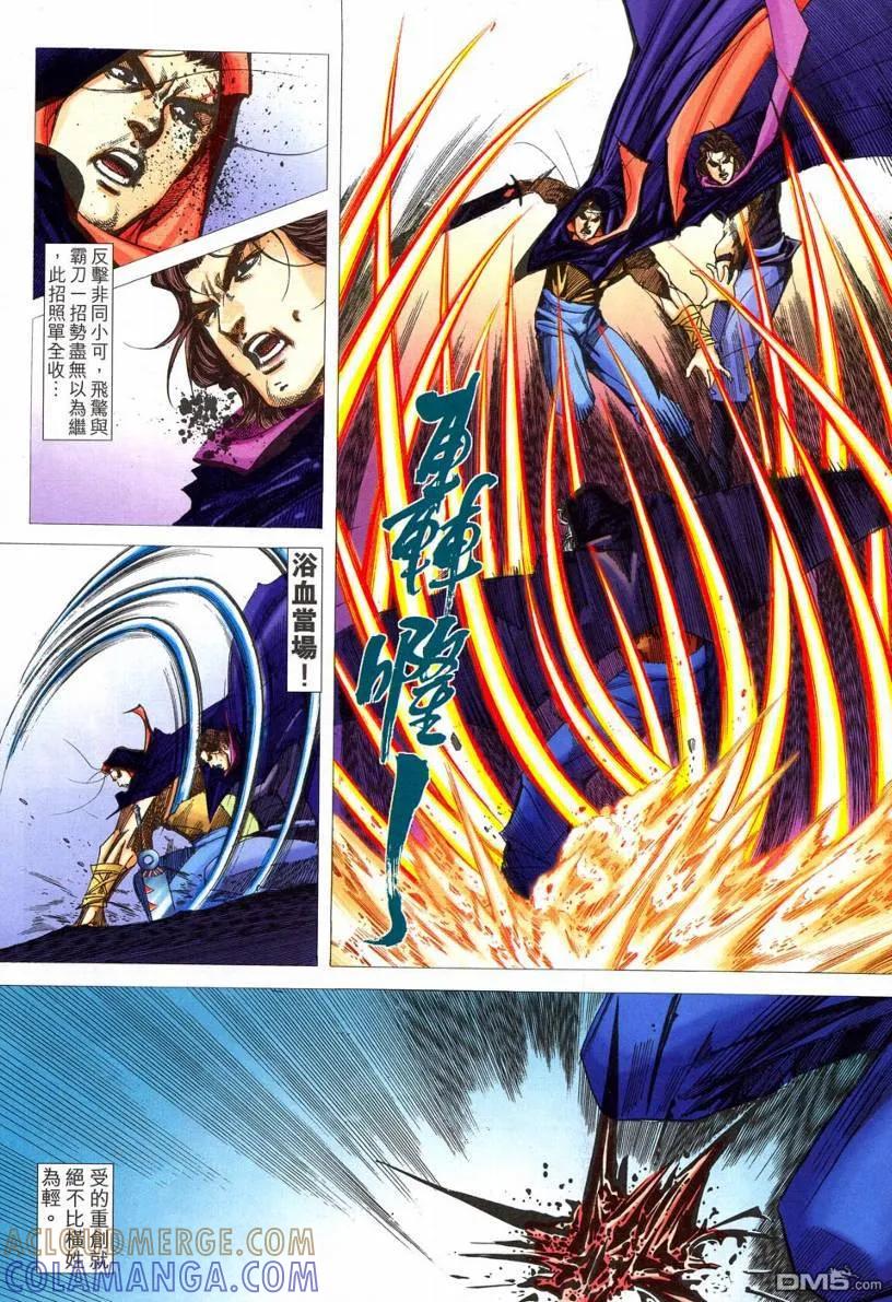 《霸刀》第535卷 第3页