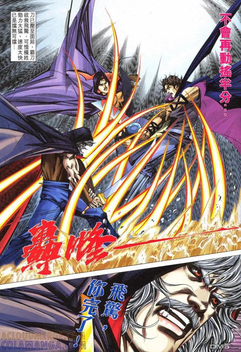 《霸刀》第535卷 第29页