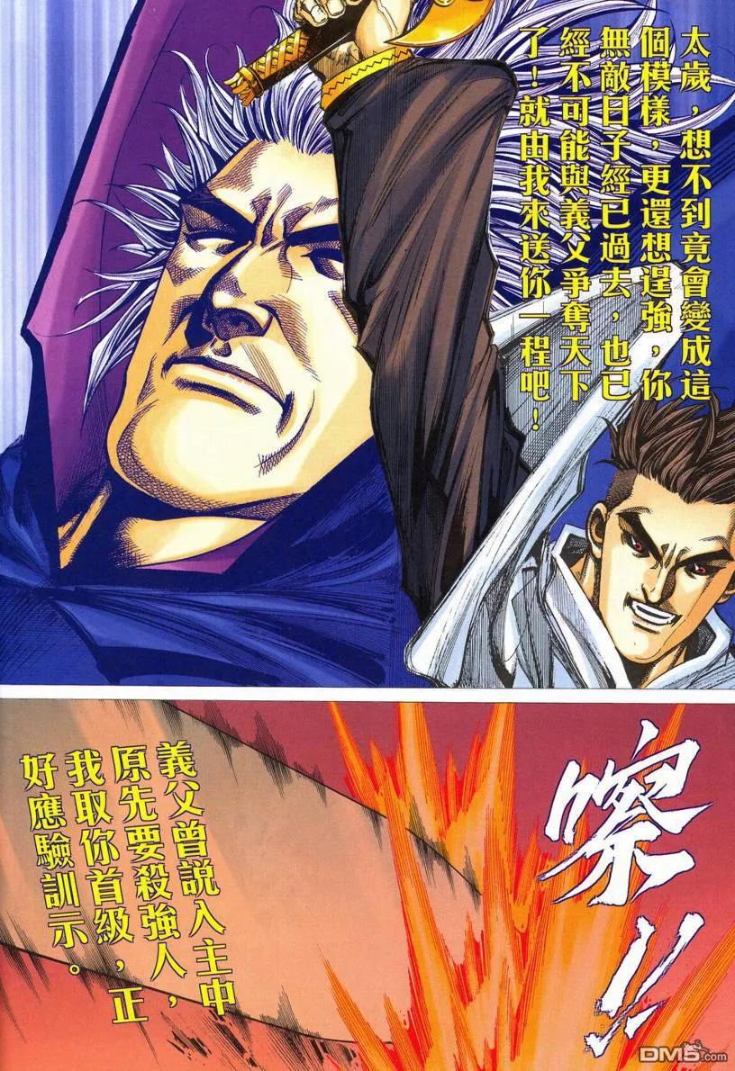 《霸刀》第535卷 第18页