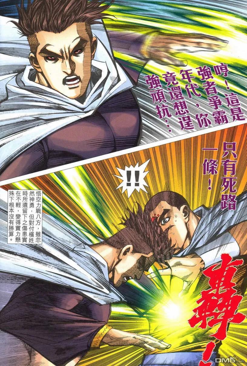 《霸刀》第535卷 第10页