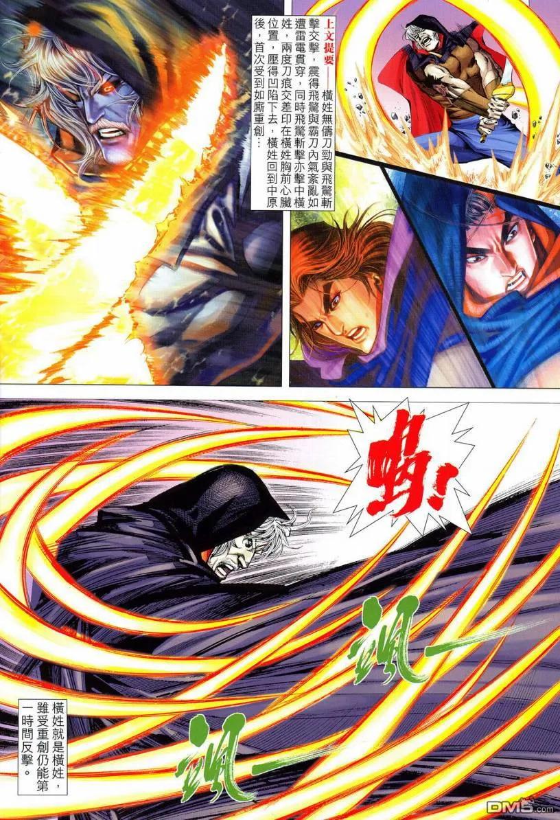 《霸刀》第535卷 第2页