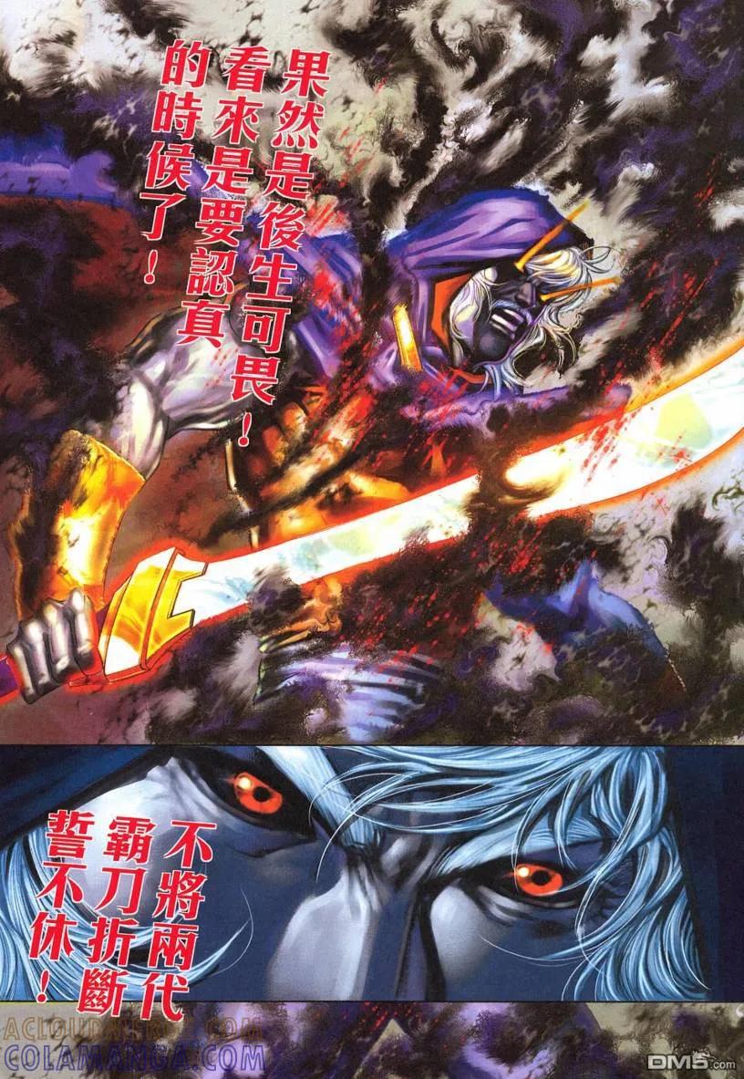 《霸刀》第535卷 第5页