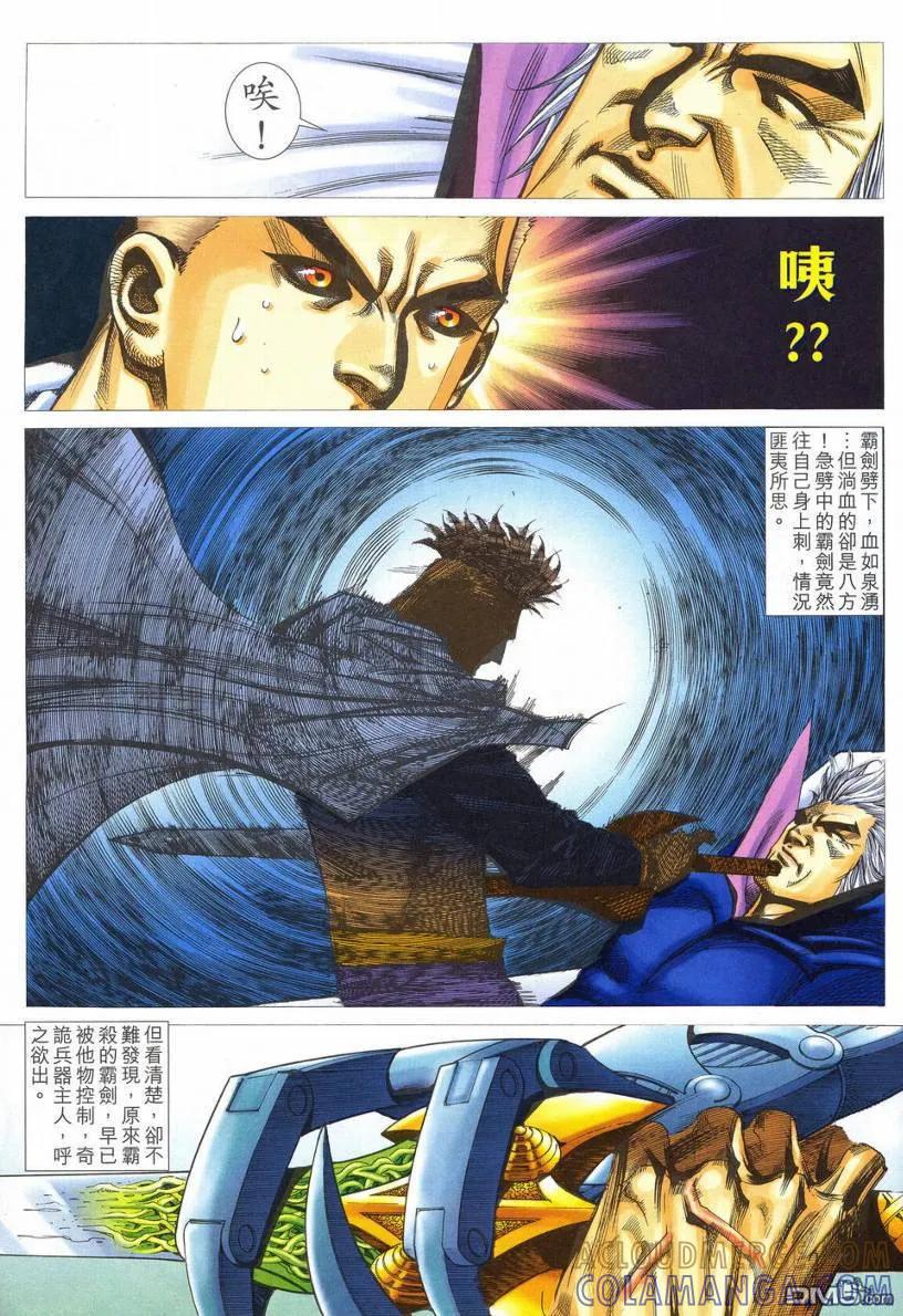 《霸刀》第535卷 第19页