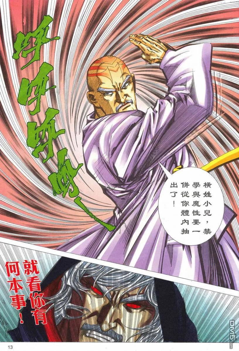 《霸刀》第536卷 第12页