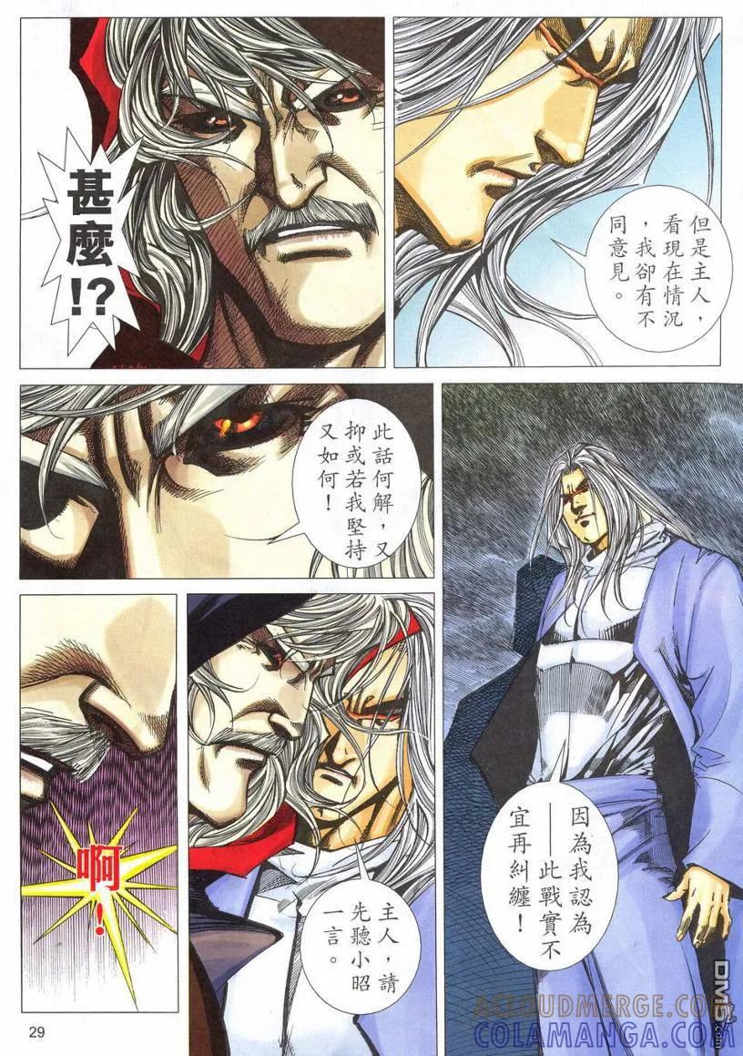 《霸刀》第536卷 第27页