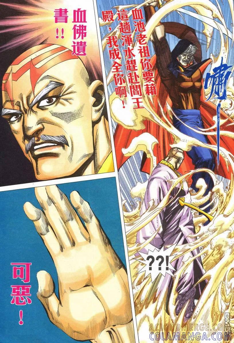 《霸刀》第536卷 第9页