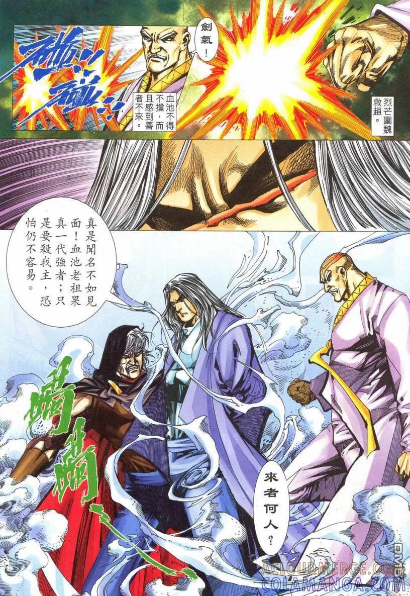 《霸刀》第536卷 第25页