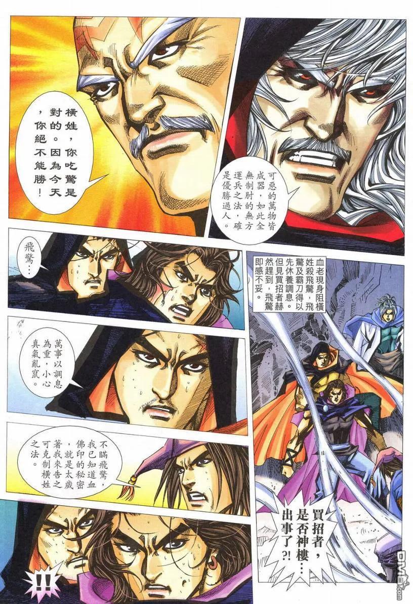 《霸刀》第536卷 第14页
