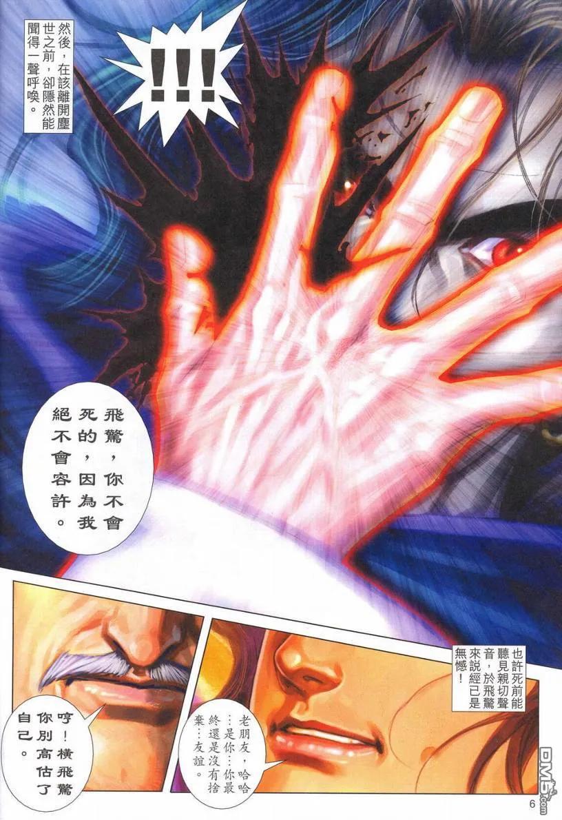 《霸刀》第536卷 第6页