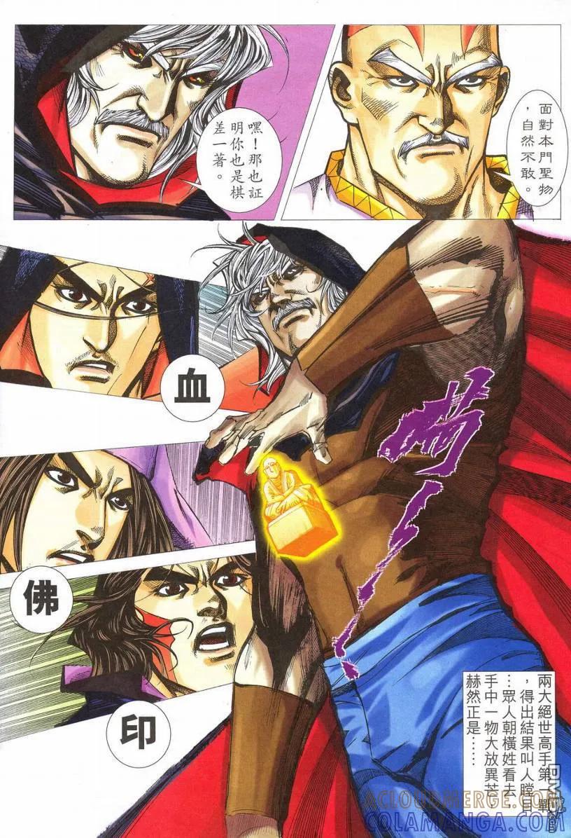 《霸刀》第536卷 第17页