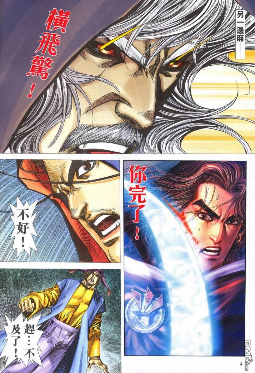 《霸刀》第536卷 第4页
