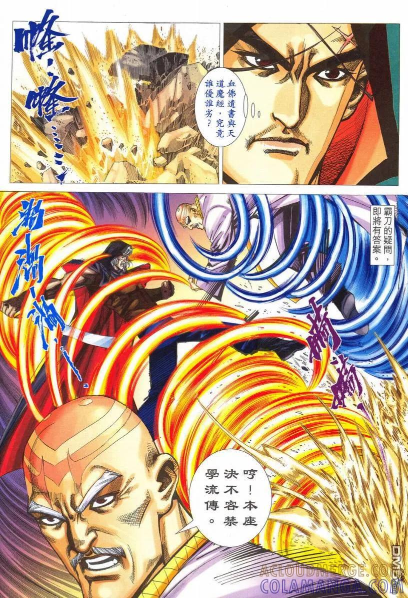 《霸刀》第536卷 第11页