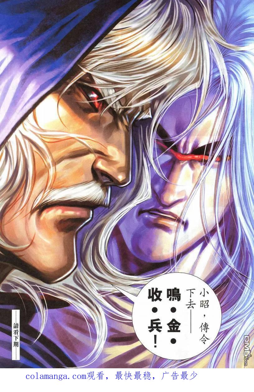 《霸刀》第536卷 第28页