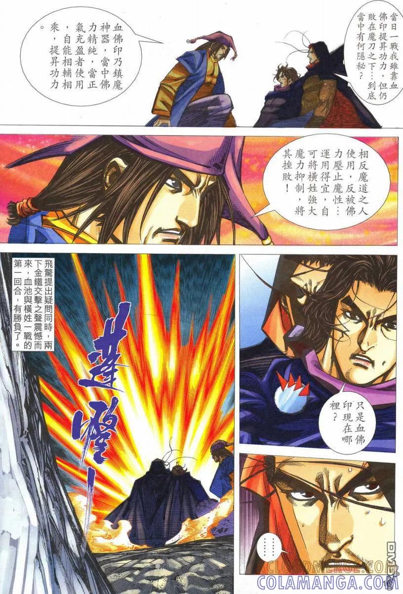 《霸刀》第536卷 第15页
