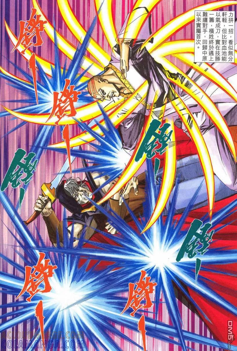 《霸刀》第536卷 第13页