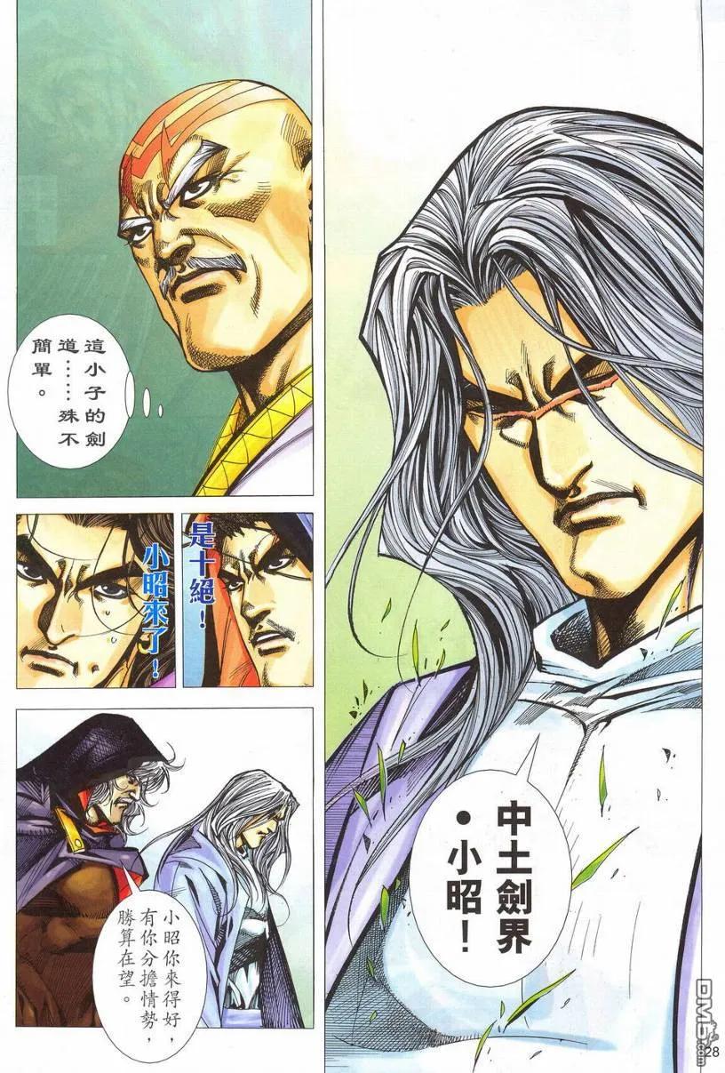 《霸刀》第536卷 第26页