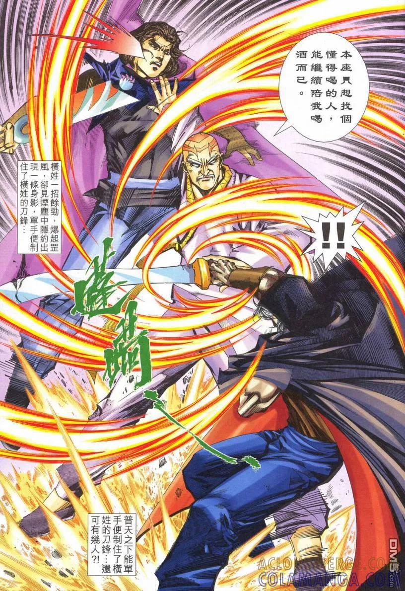 《霸刀》第536卷 第7页