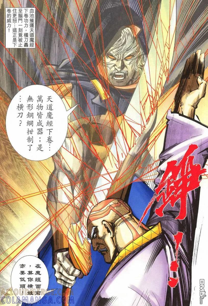 《霸刀》第536卷 第21页