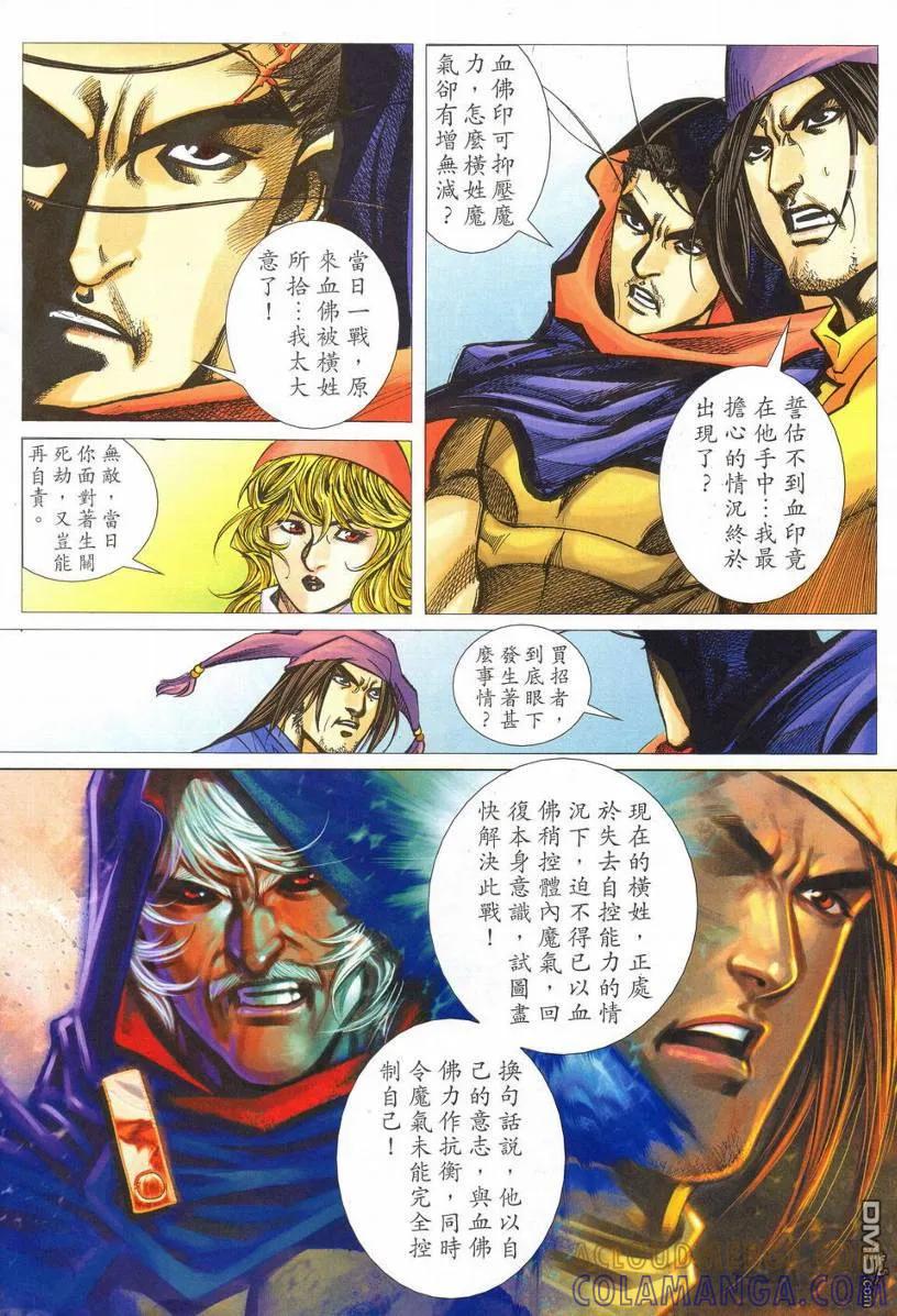 《霸刀》第536卷 第19页