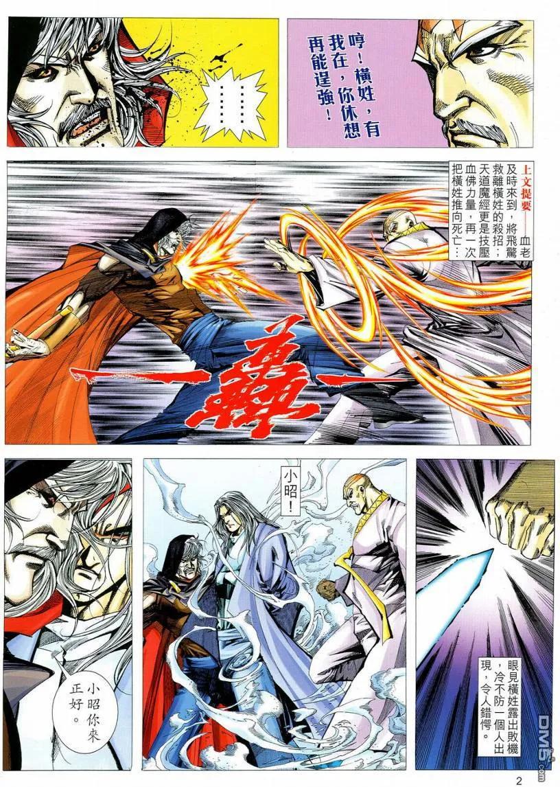 《霸刀》第537卷 第2页