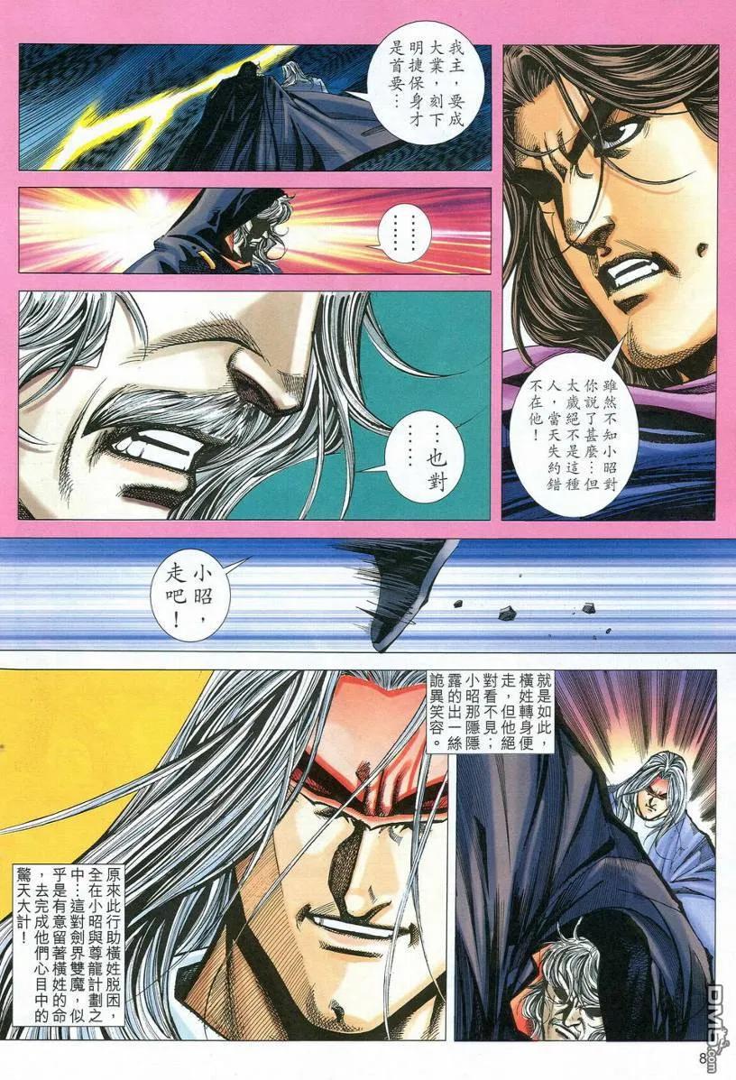 《霸刀》第537卷 第8页