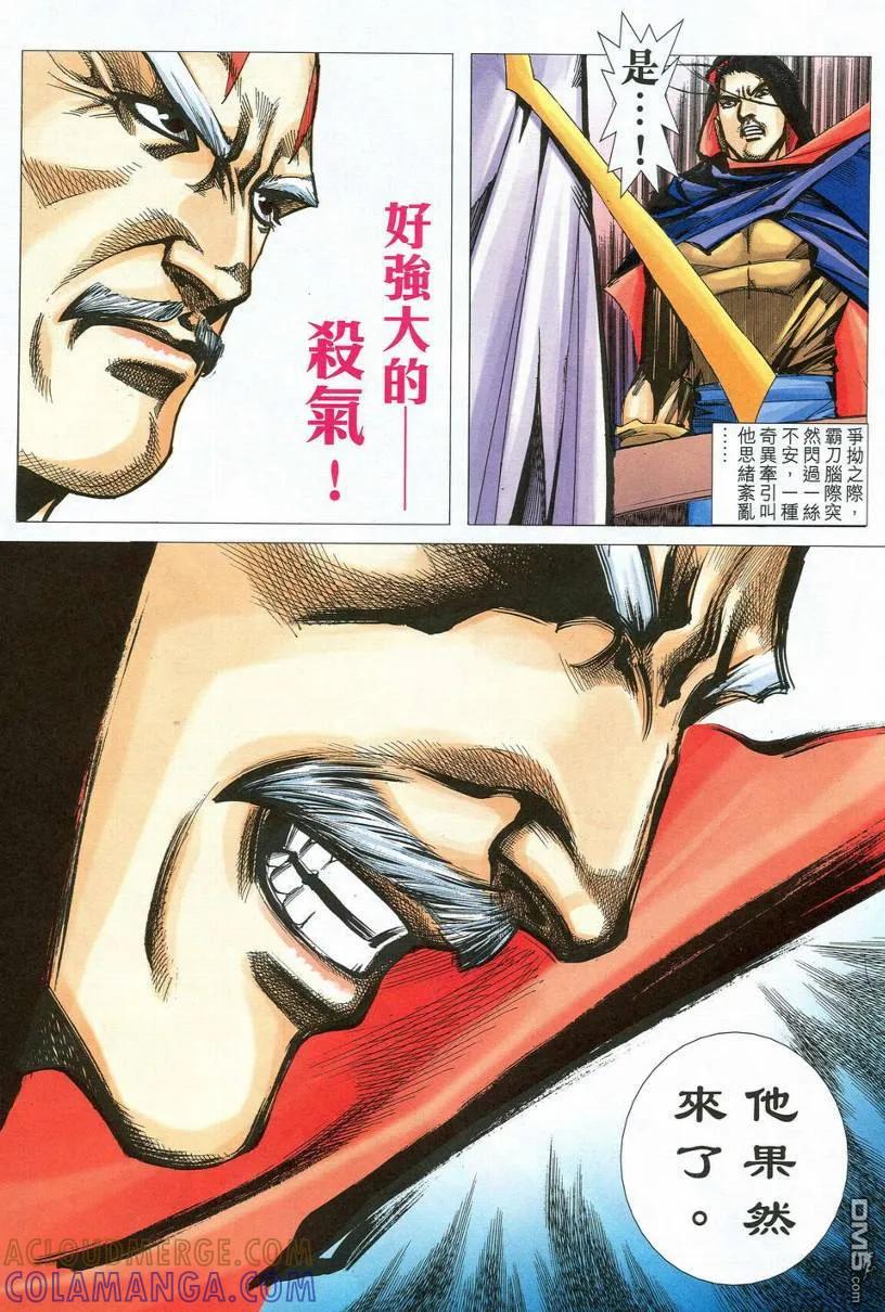 《霸刀》第537卷 第23页