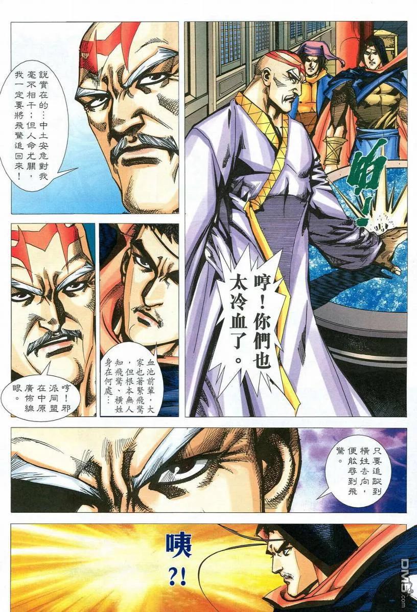 《霸刀》第537卷 第22页