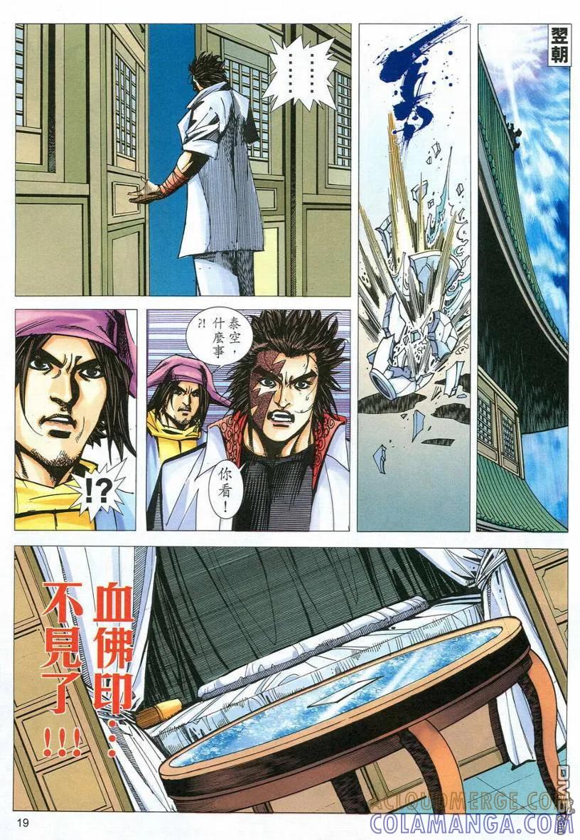 《霸刀》第537卷 第19页