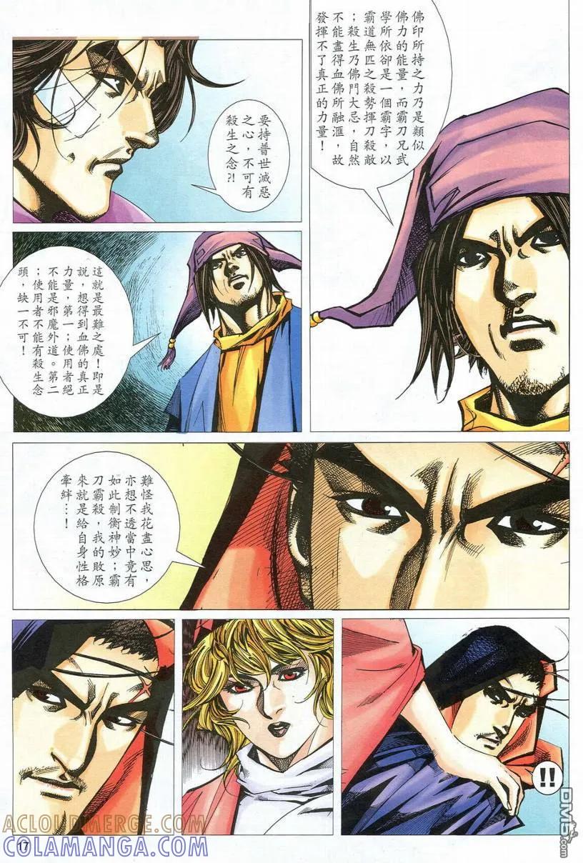 《霸刀》第537卷 第17页
