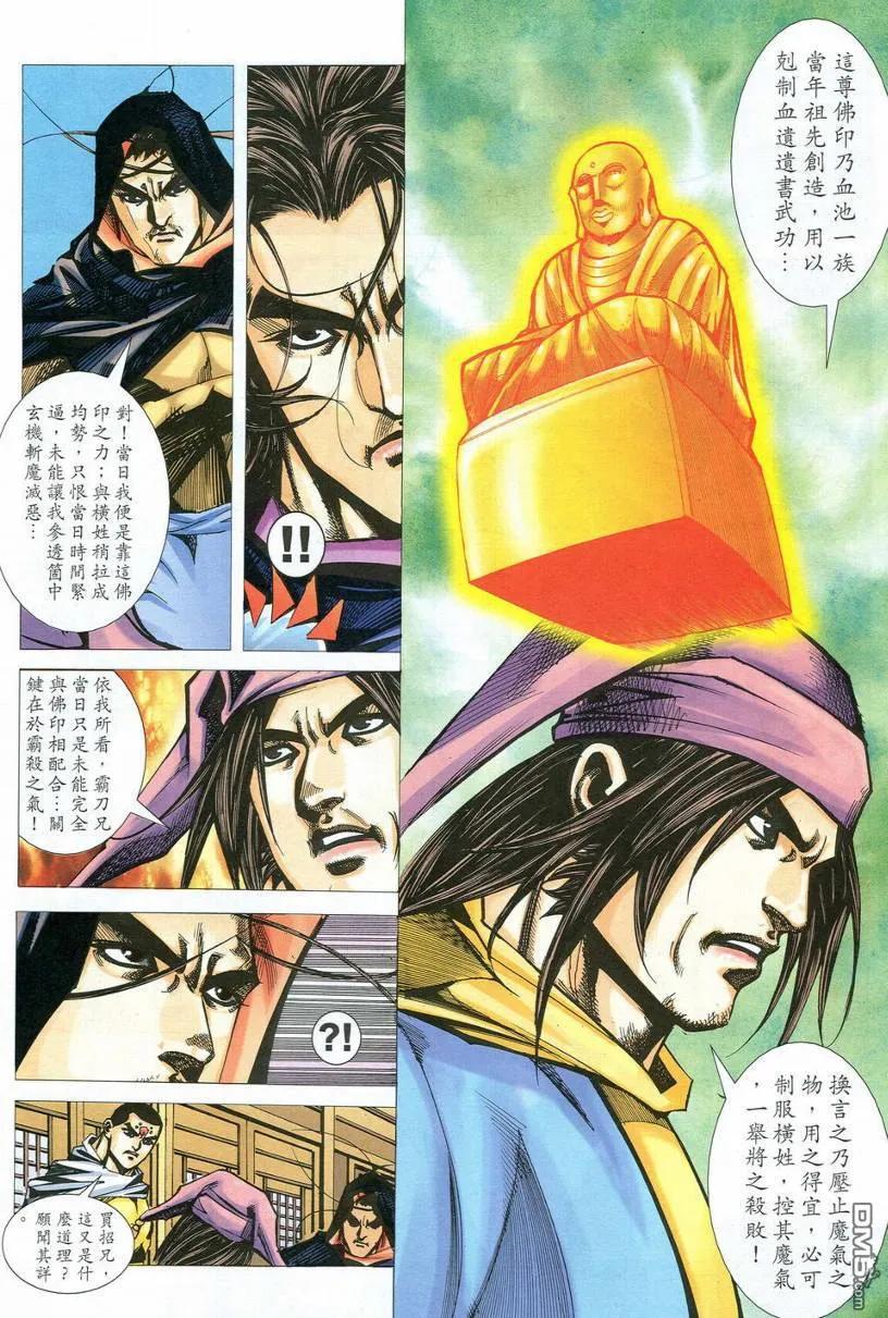 《霸刀》第537卷 第16页
