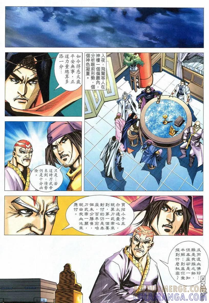 《霸刀》第537卷 第15页