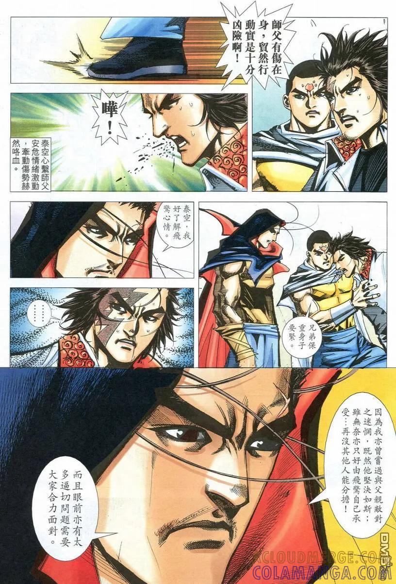 《霸刀》第537卷 第21页