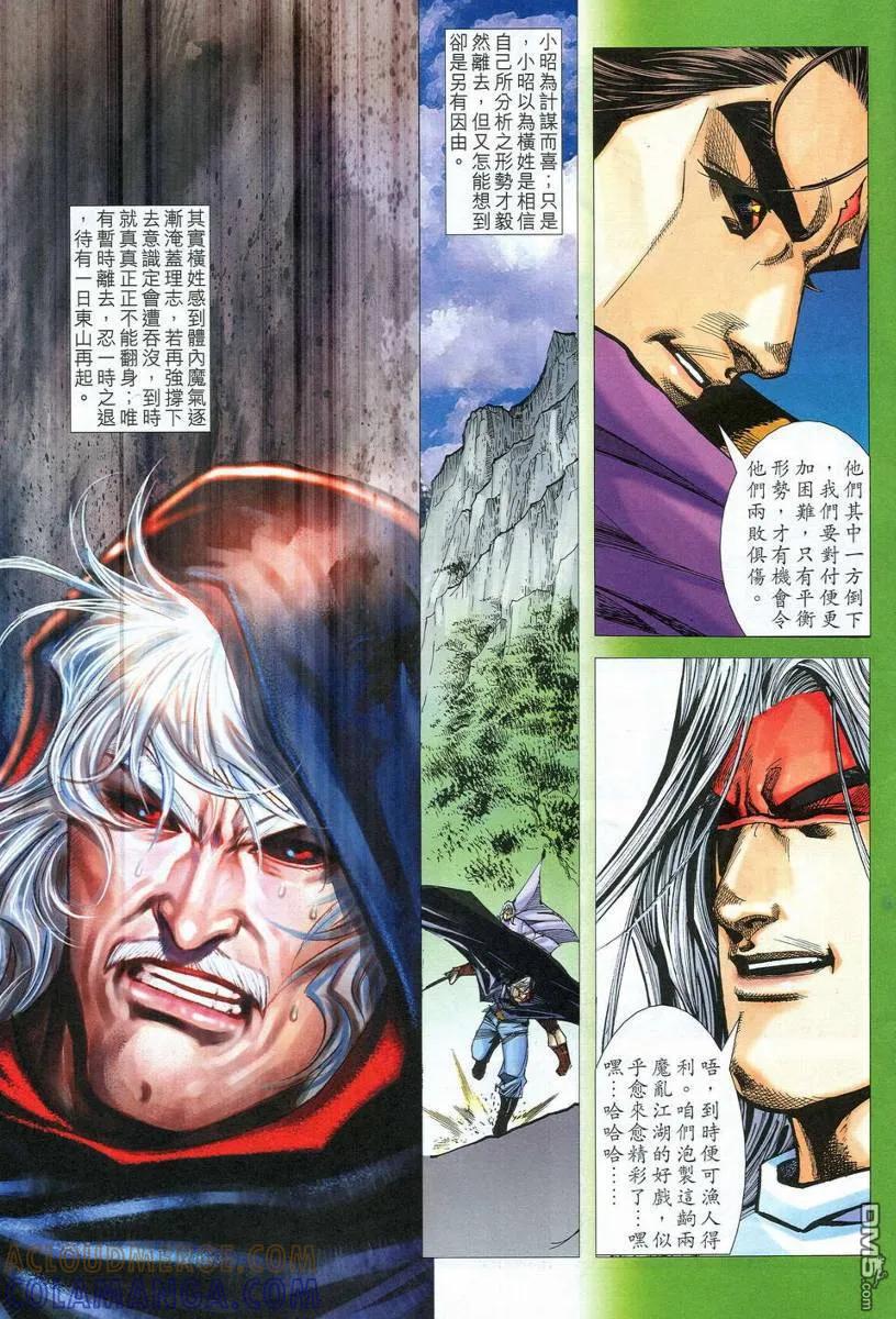 《霸刀》第537卷 第11页