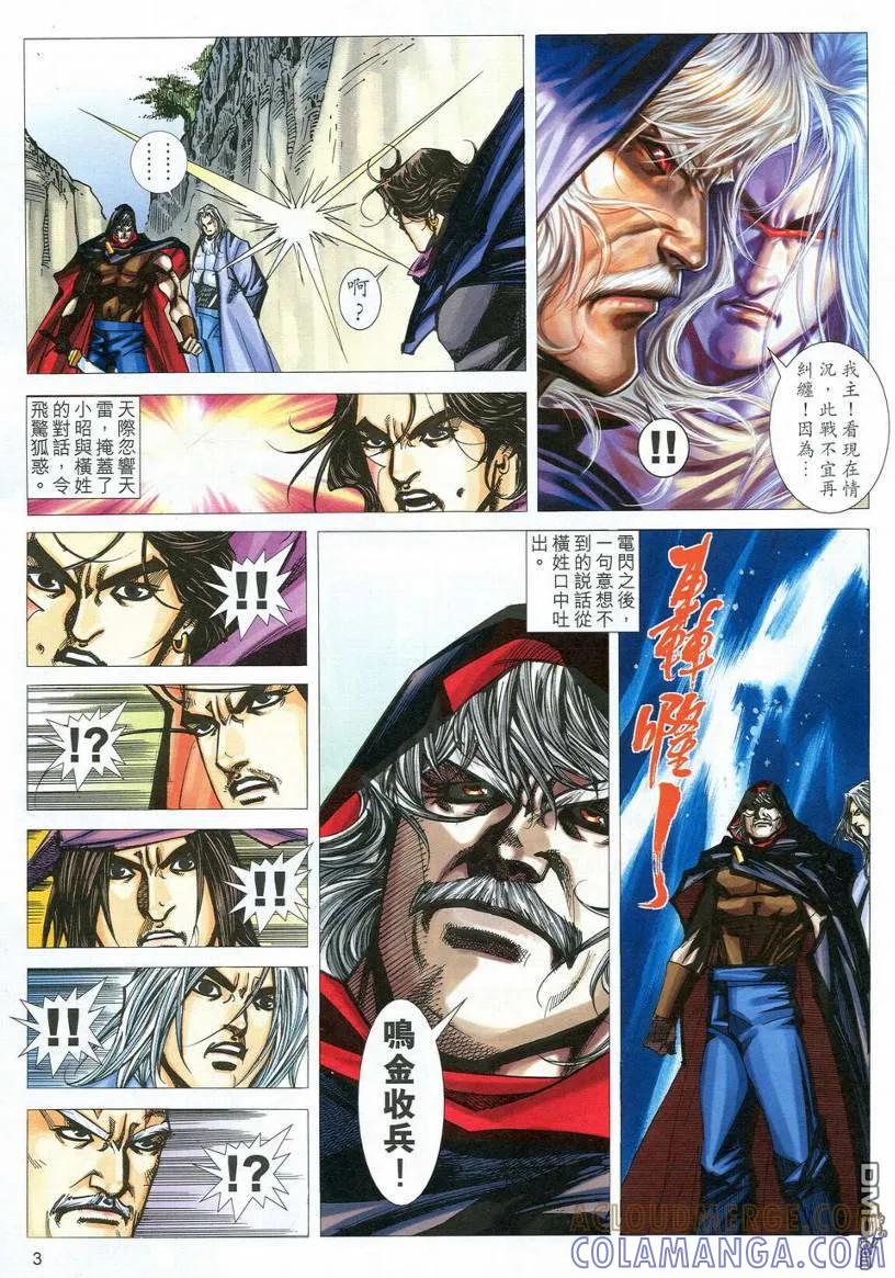 《霸刀》第537卷 第3页