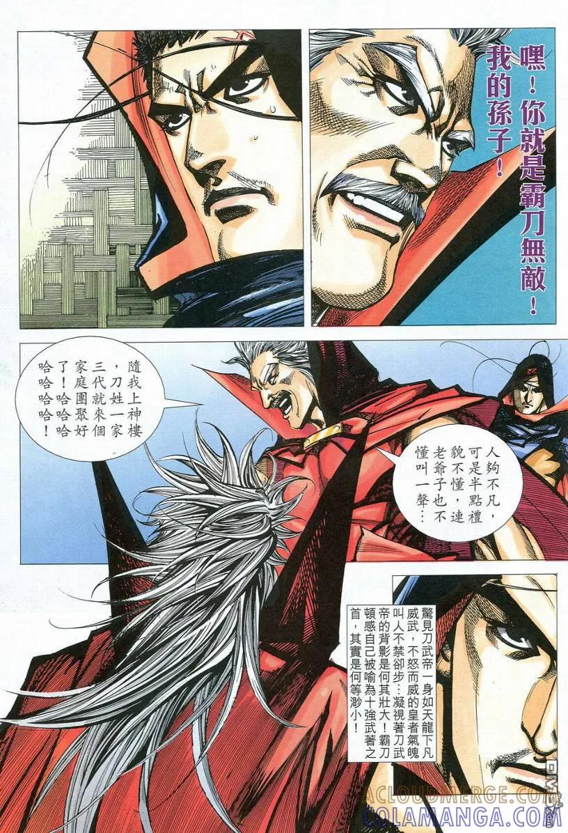 《霸刀》第537卷 第27页