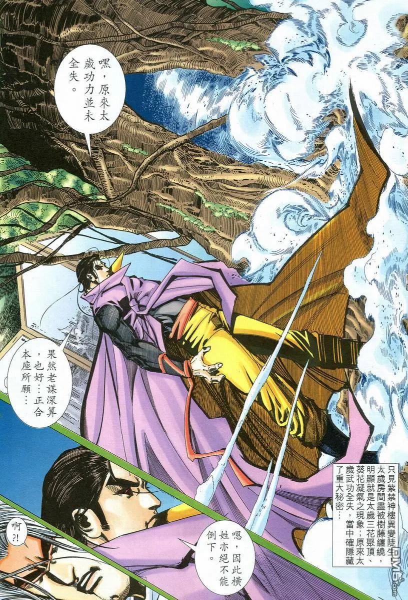 《霸刀》第537卷 第10页
