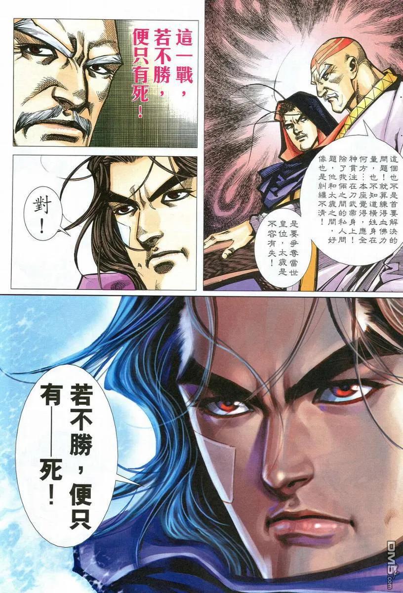 《霸刀》第537卷 第18页