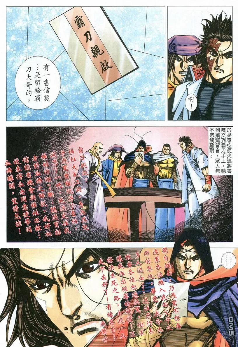 《霸刀》第537卷 第20页