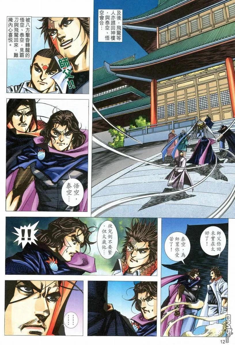 《霸刀》第537卷 第12页