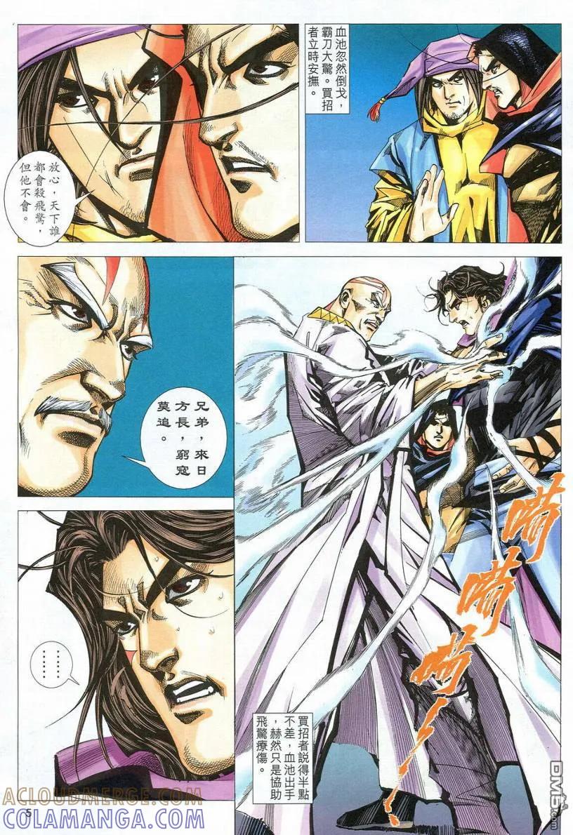 《霸刀》第537卷 第5页