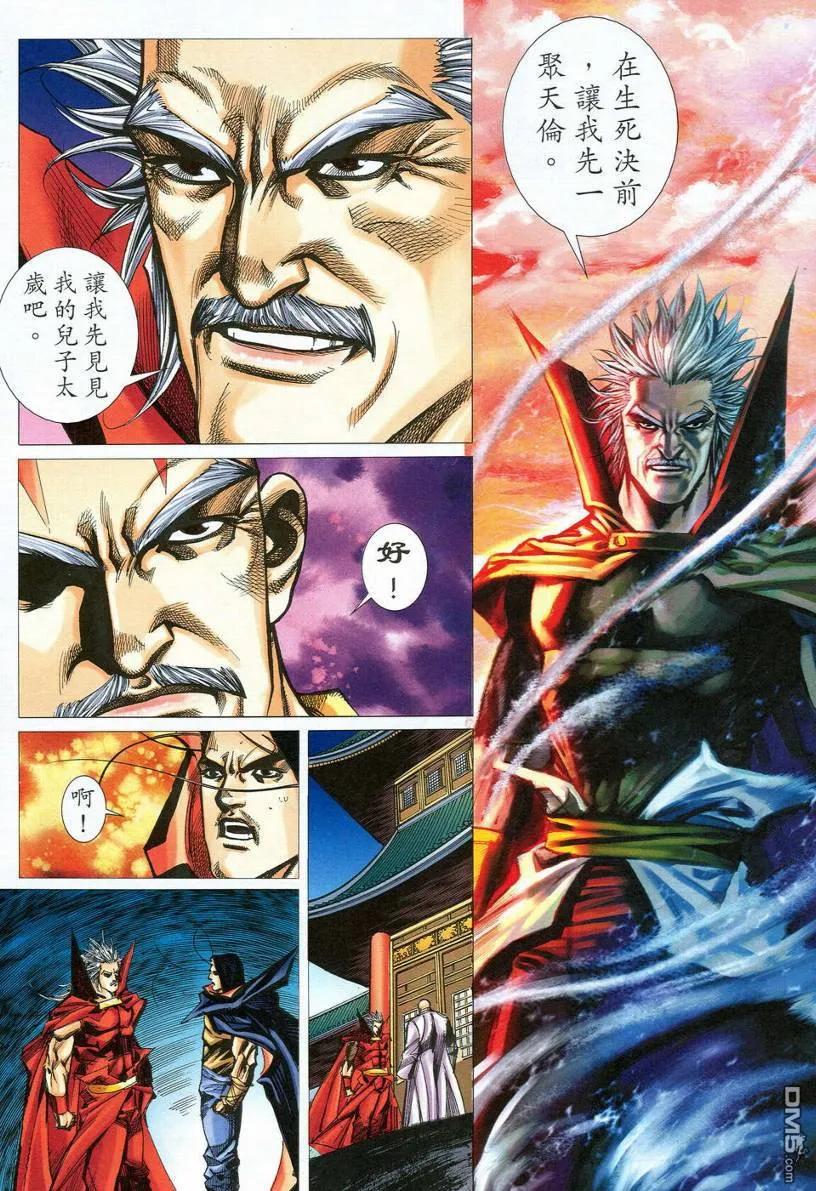 《霸刀》第537卷 第26页