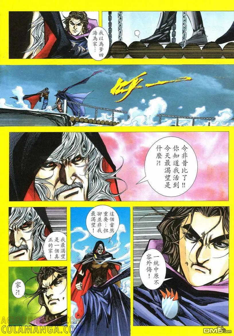 《霸刀》第538卷 第27页