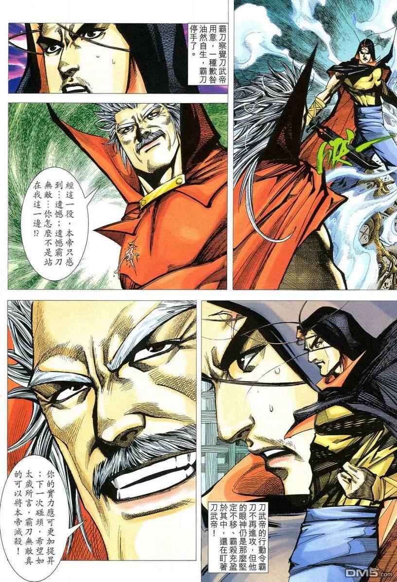 《霸刀》第538卷 第22页